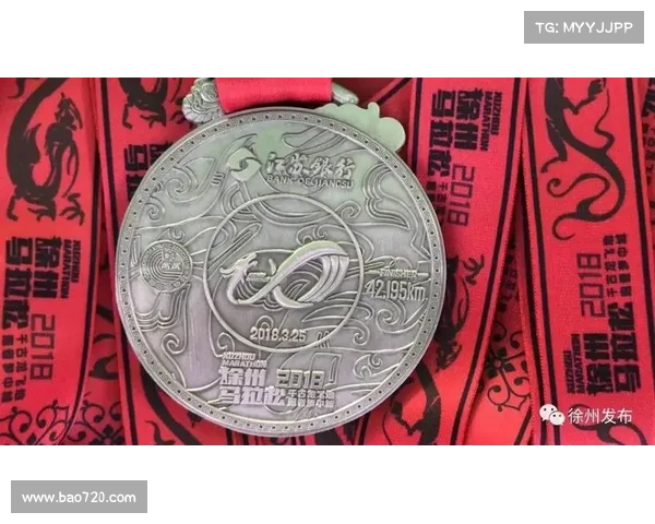 2018年徐马赛事 2020徐马奖牌