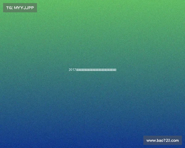 2017年天津全运会直播赛事盛大开启精彩赛事实时呈现不容错过 2017年天津全运会直播赛事盛大开启精彩赛事实时呈现不容错过